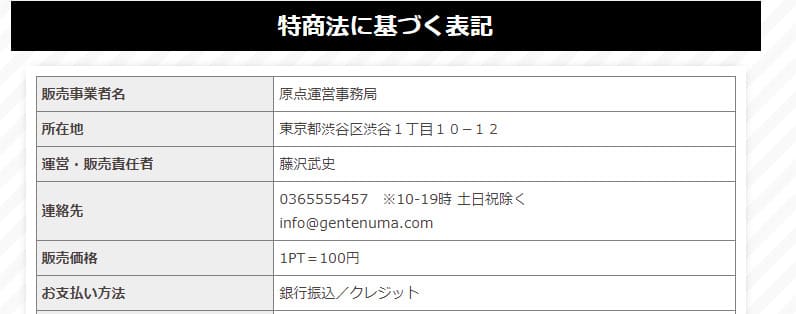 原点　存在しない可能性の高い運営会社