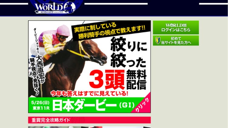 ワールド競馬webの口コミ・評判や無料予想、3つの特徴を徹底解説！