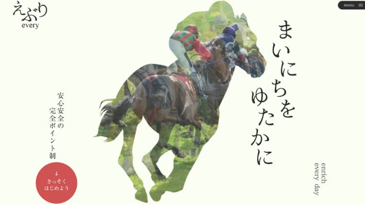 えぶりの口コミ・評判や無料予想、3つの特徴を徹底解説！