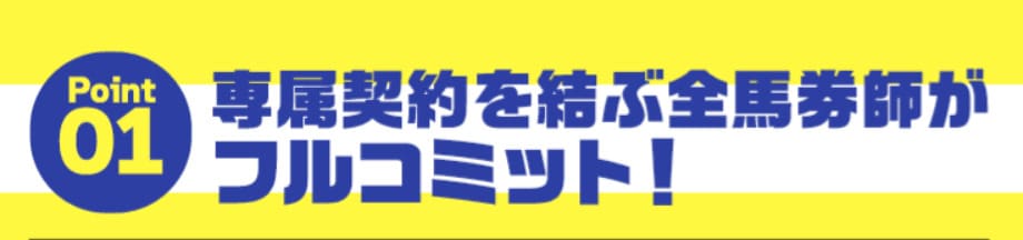 うまれぼ　完全歩合制の馬券師が情報の質を高める