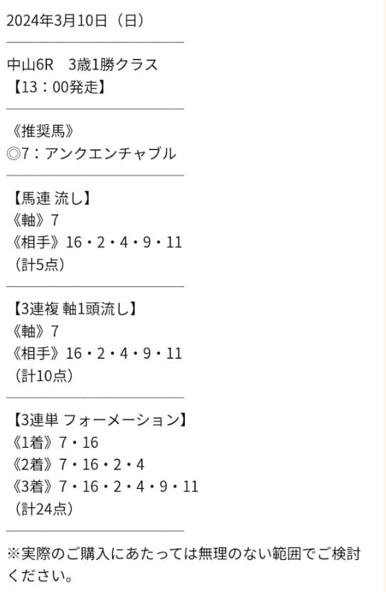 タイムマシン　無料予想買い目