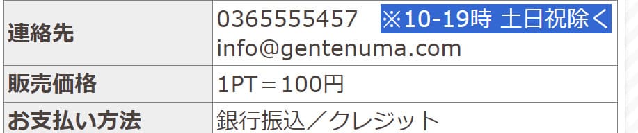原点　サポートが土日に対応していない