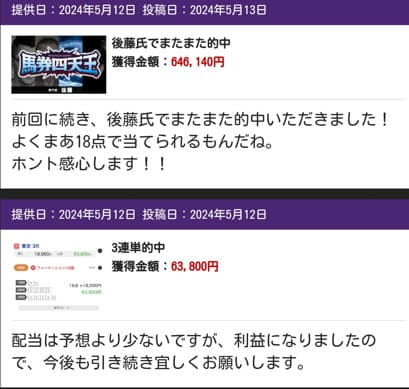 競馬裏街道 捏造された口コミを公開